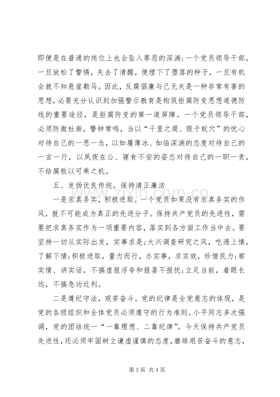 党风廉政警示教育活动学习体会心得3.docx_第3页