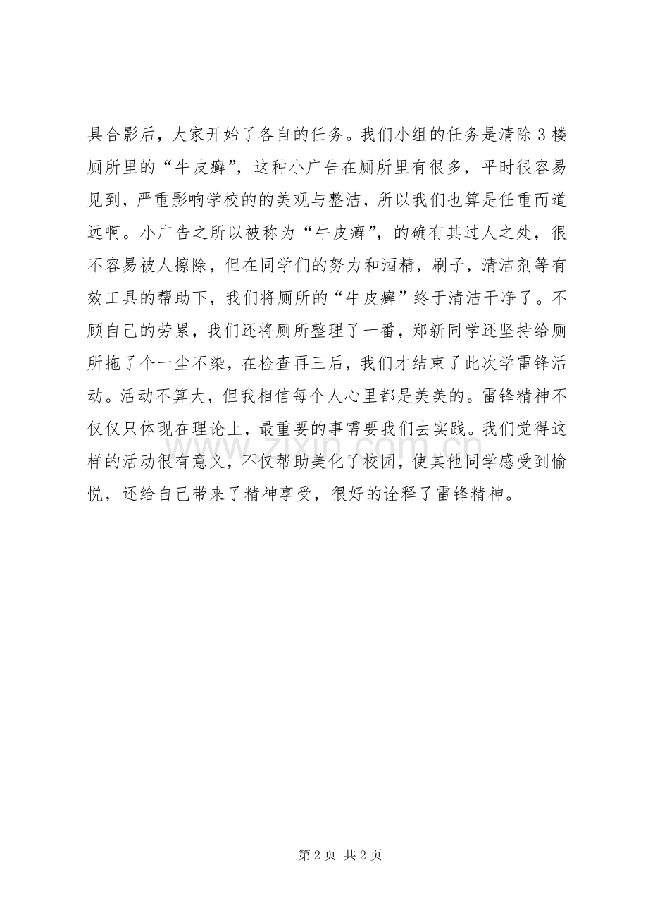 学习雷锋募捐活动感想大全.docx_第2页