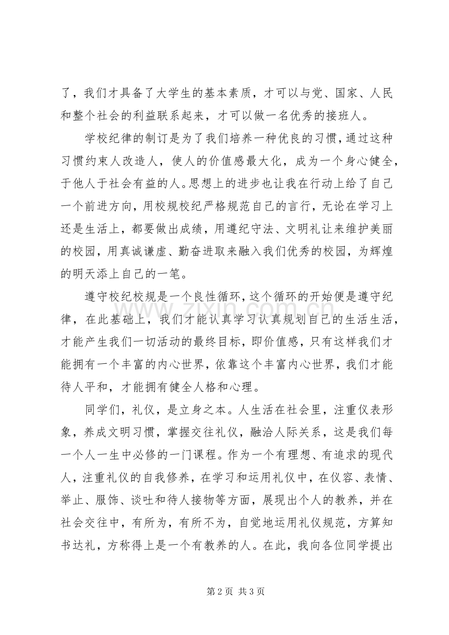 校纪校规体会心得.docx_第2页