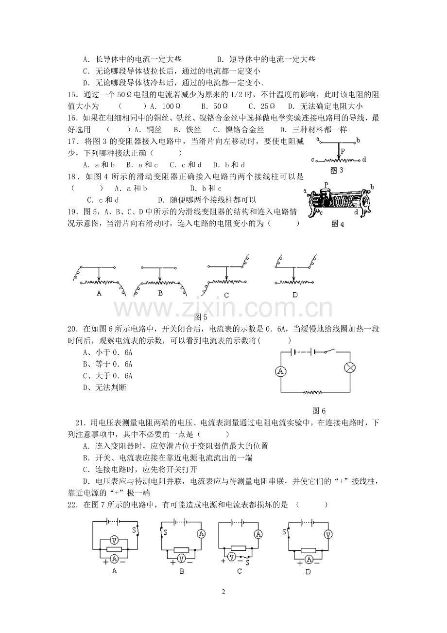 电阻和电阻器测试题.doc_第2页