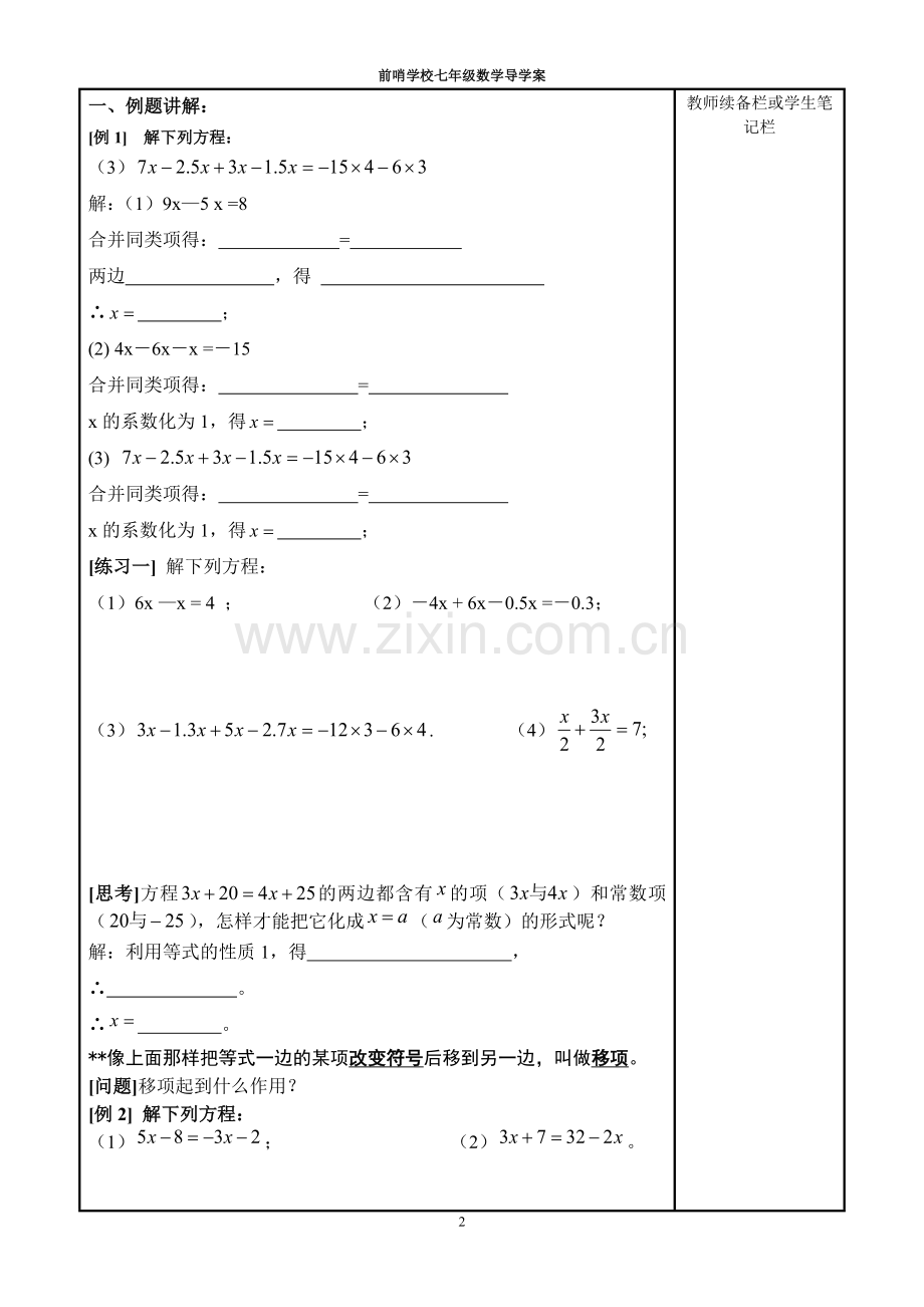 移项、合并同类项导学案.doc_第2页