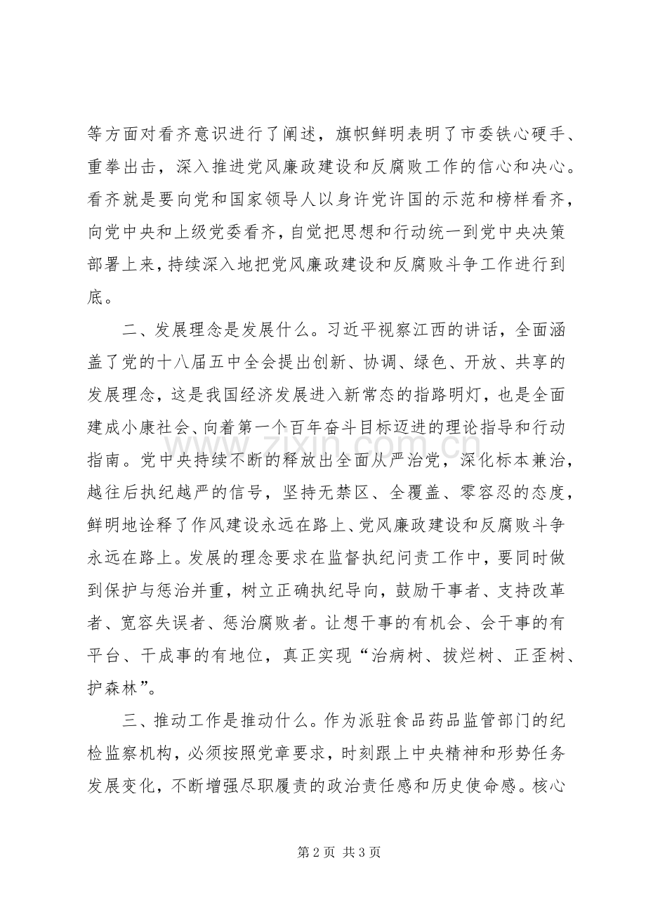 四个坚持四个反对学习体会.docx_第2页