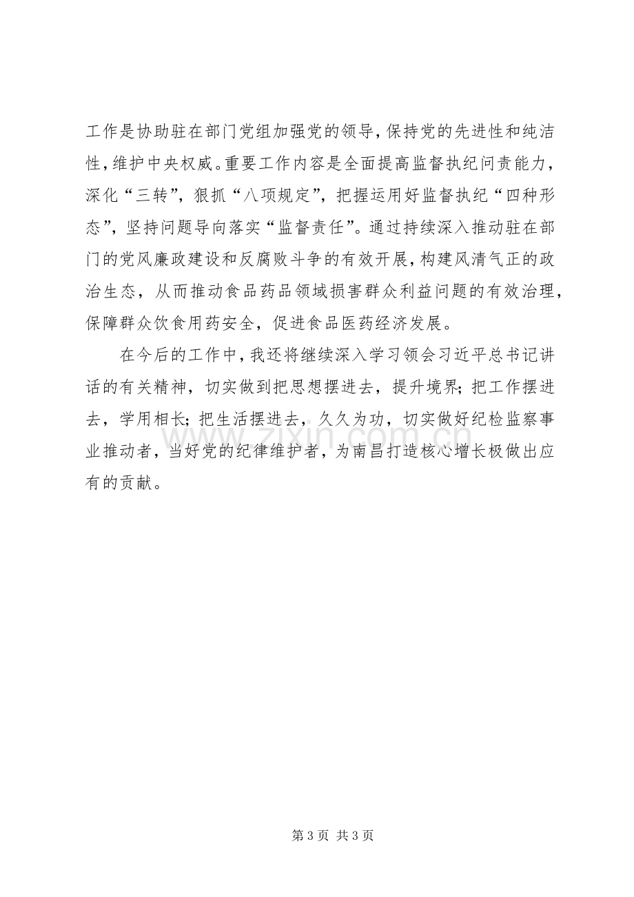 四个坚持四个反对学习体会.docx_第3页