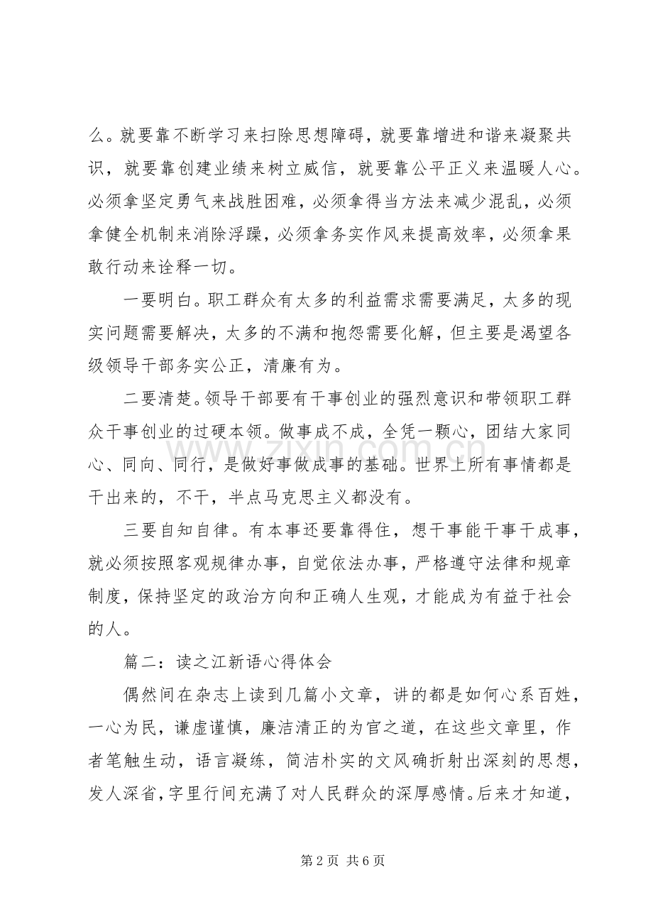 读之江新语体会心得3篇简短版.docx_第2页