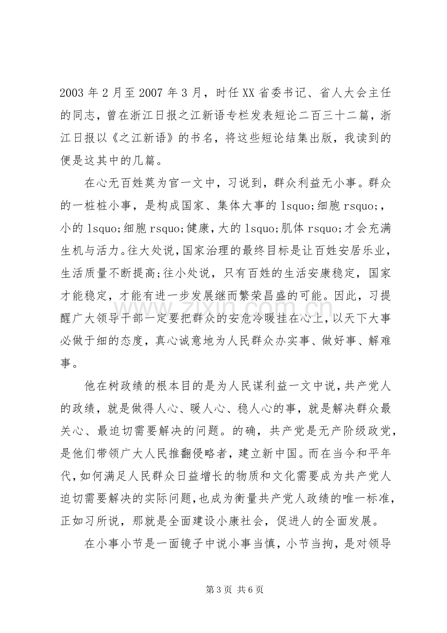 读之江新语体会心得3篇简短版.docx_第3页