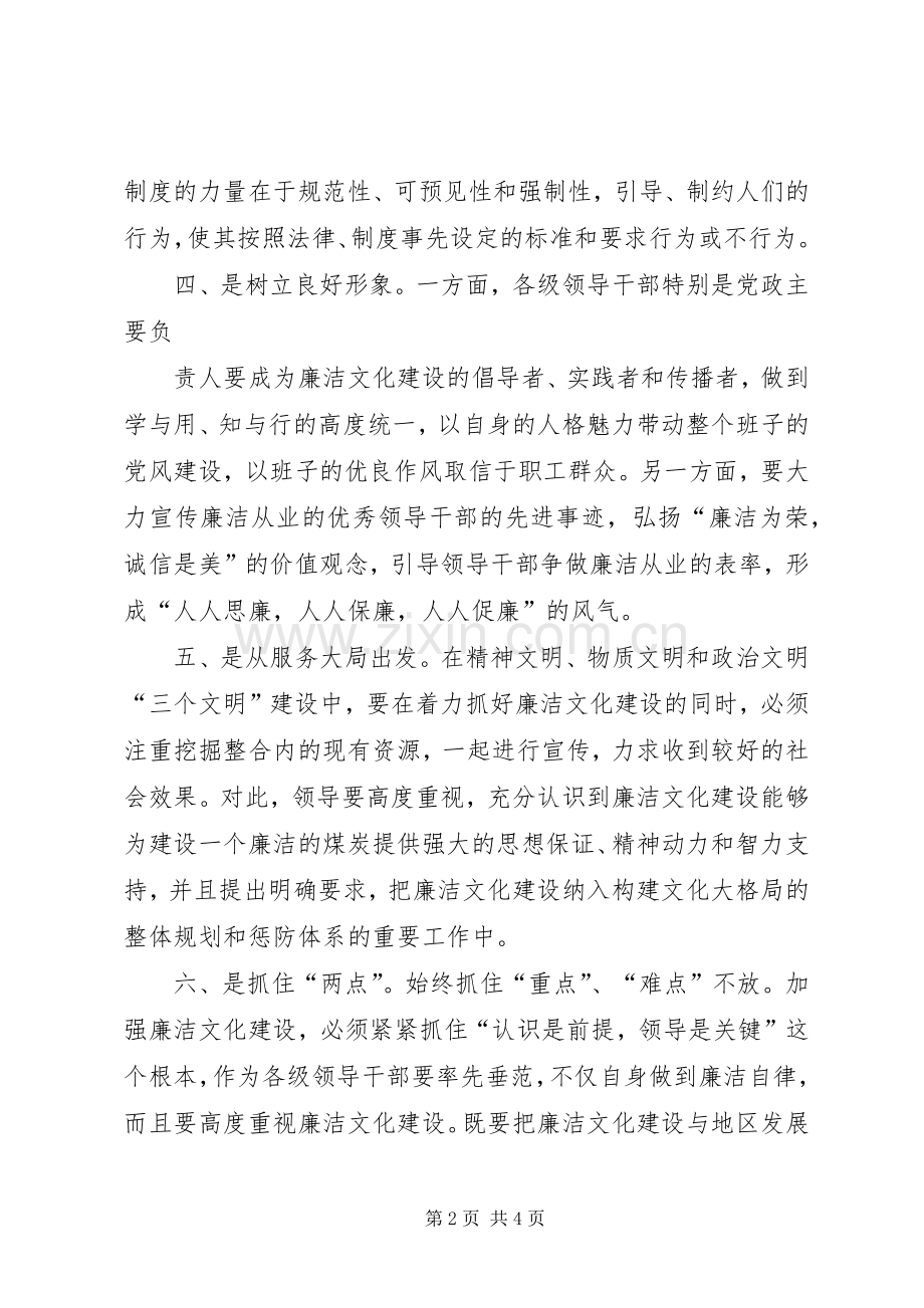 加强领导干部修养深入推进党风廉政建设学习体会.docx_第2页