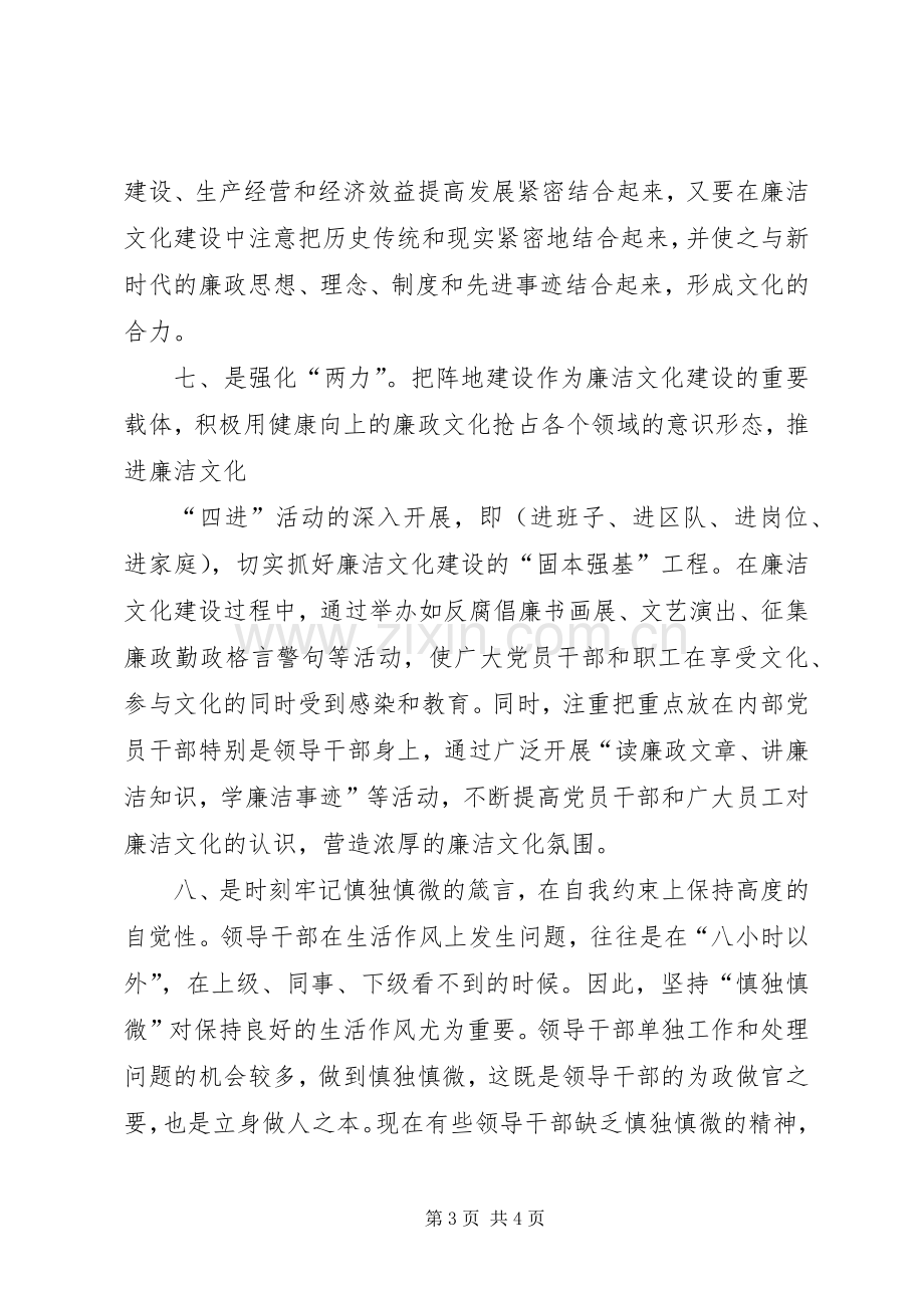 加强领导干部修养深入推进党风廉政建设学习体会.docx_第3页