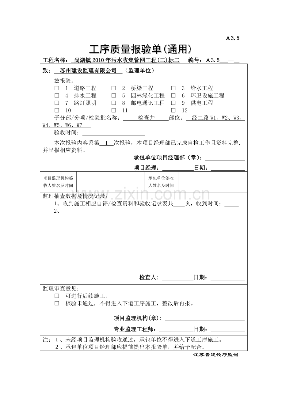 检查井工序报验.doc_第1页