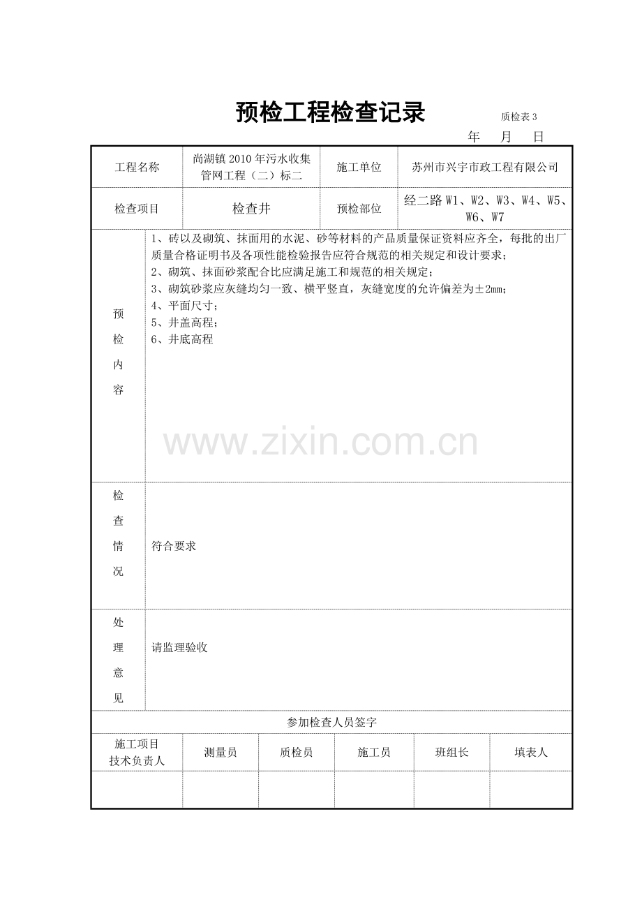 检查井工序报验.doc_第2页