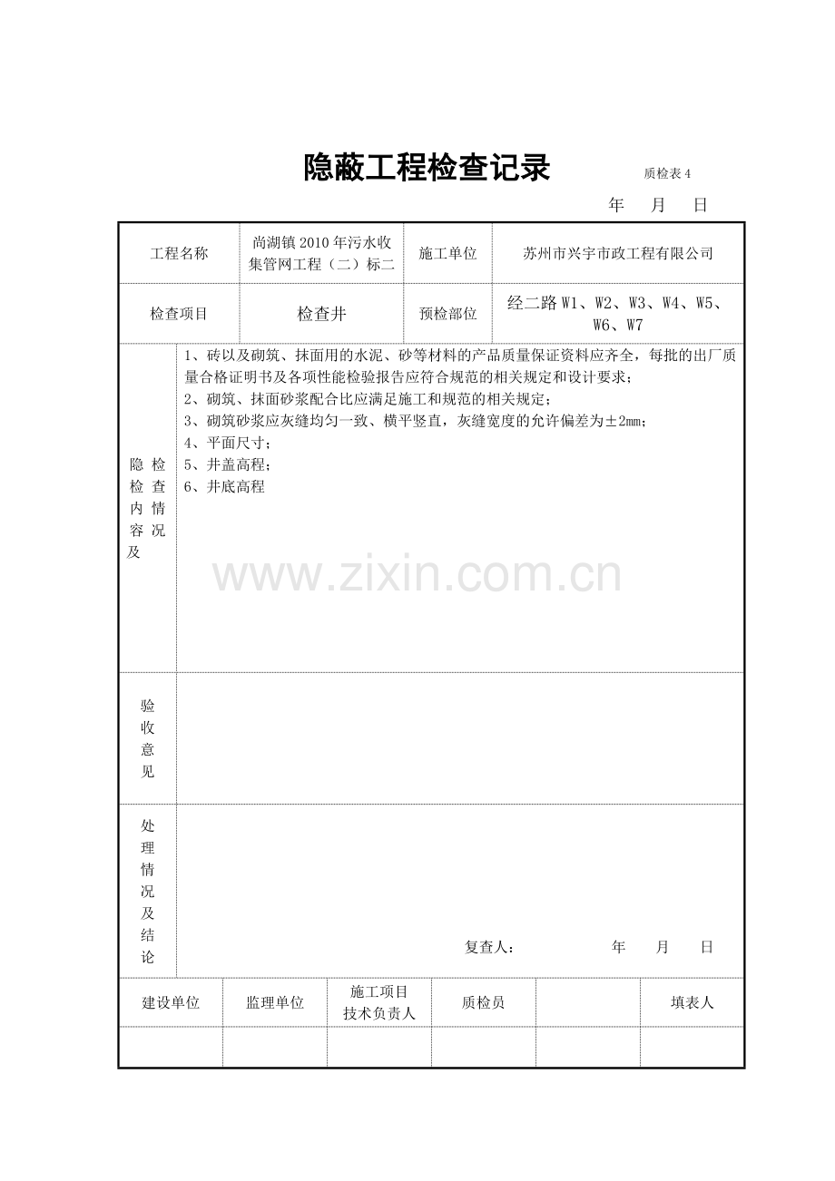 检查井工序报验.doc_第3页