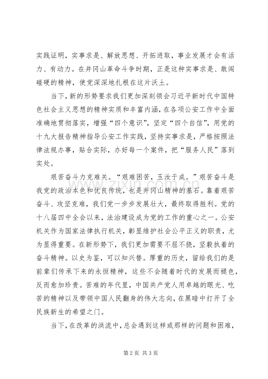 监狱民警学习十九大体会心得3.docx_第2页