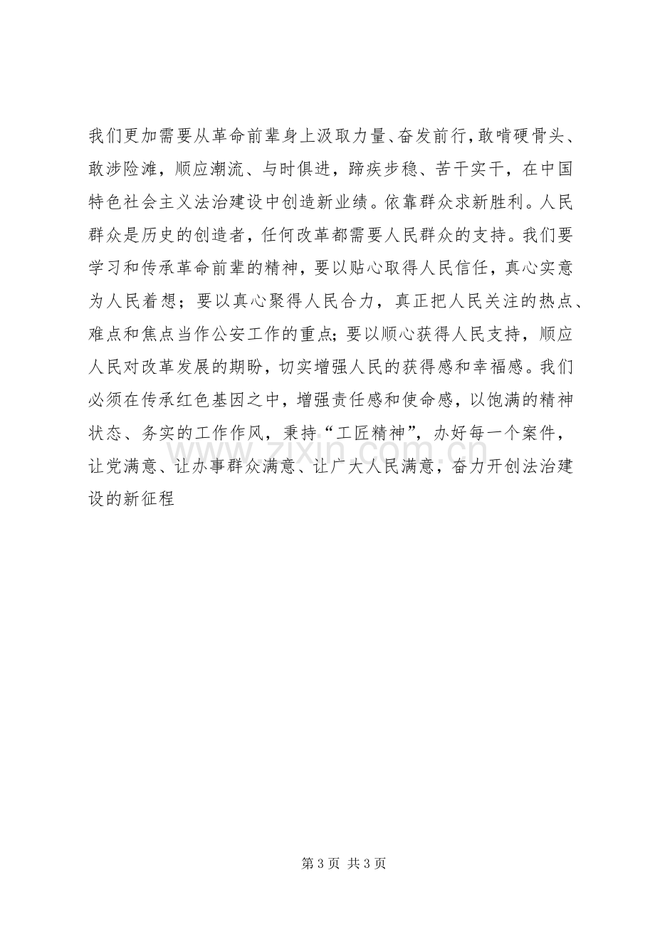 监狱民警学习十九大体会心得3.docx_第3页