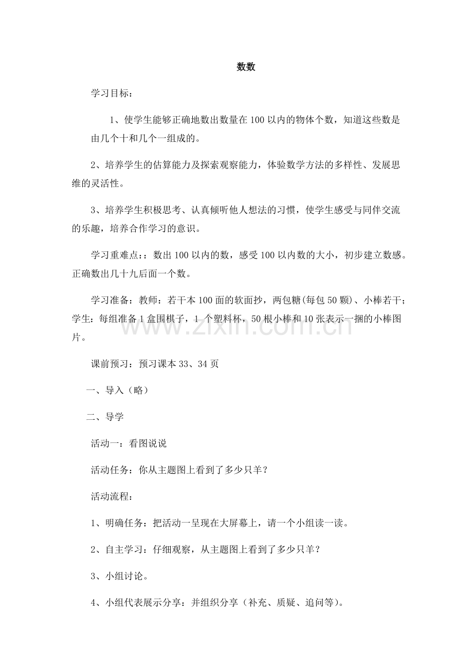 小学数学人教一年级数数.docx_第1页