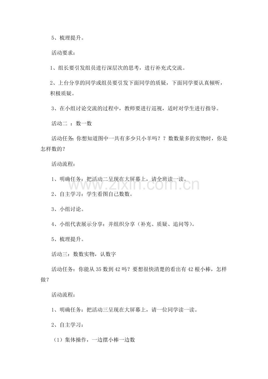 小学数学人教一年级数数.docx_第2页