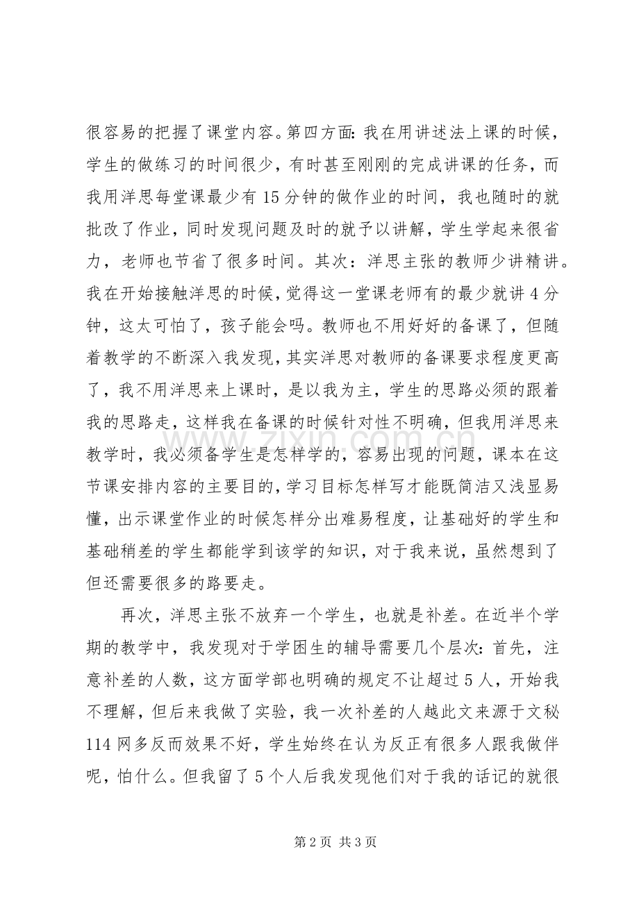 学习洋思的体会心得.docx_第2页