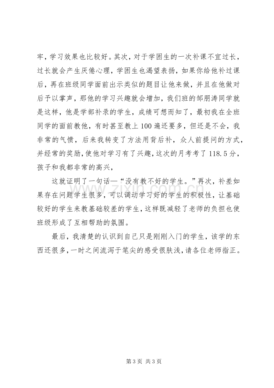 学习洋思的体会心得.docx_第3页