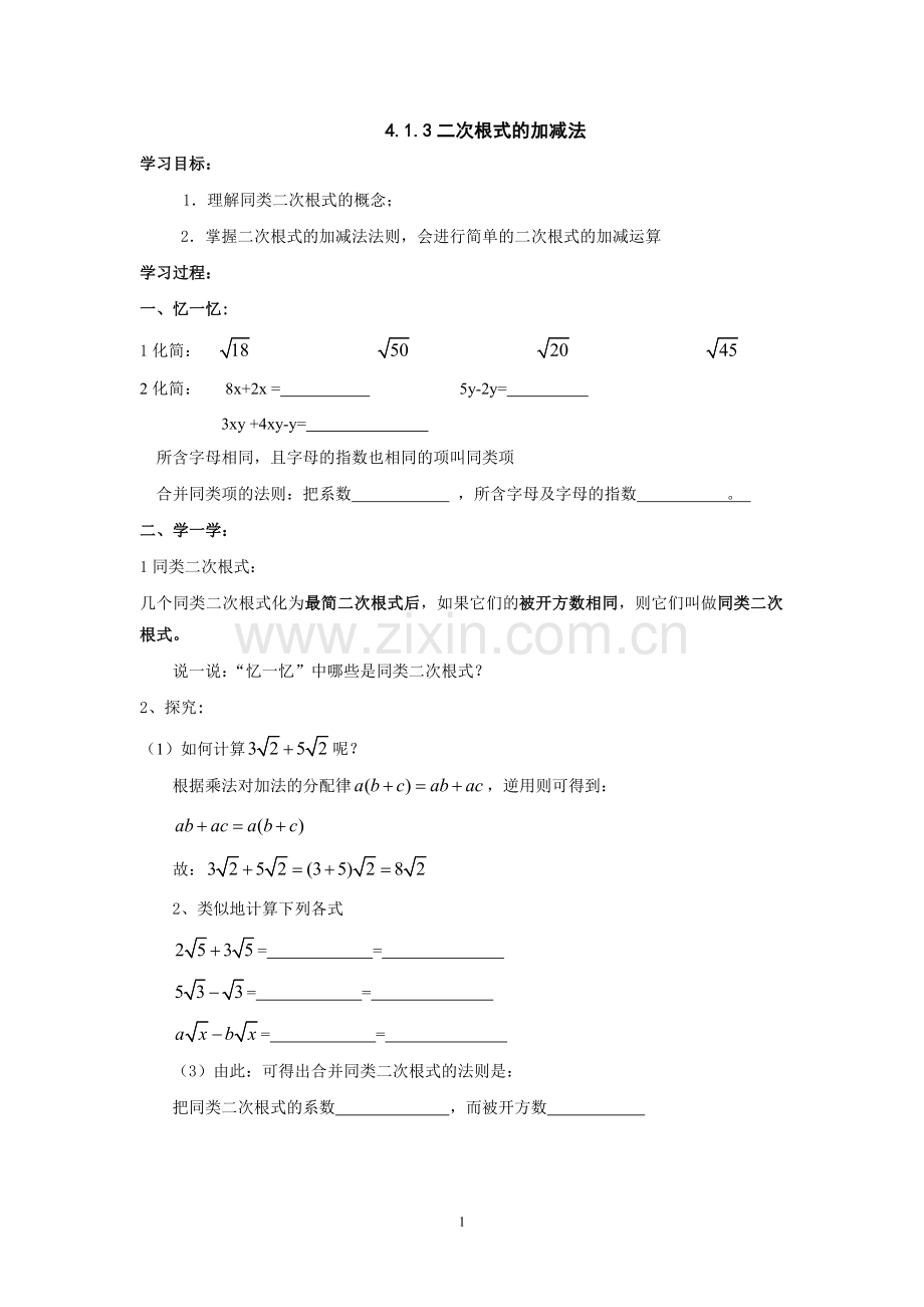 二次根式的加减法.doc_第1页