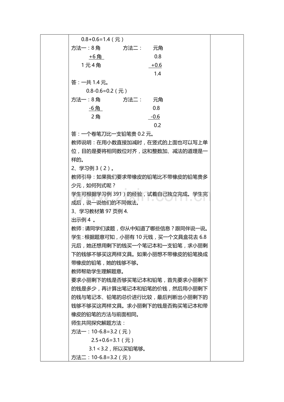 简单的小数加减法教学设计.doc_第2页