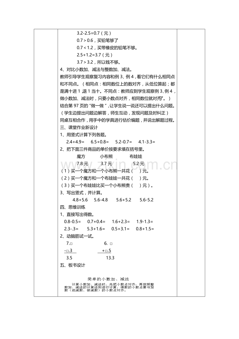 简单的小数加减法教学设计.doc_第3页