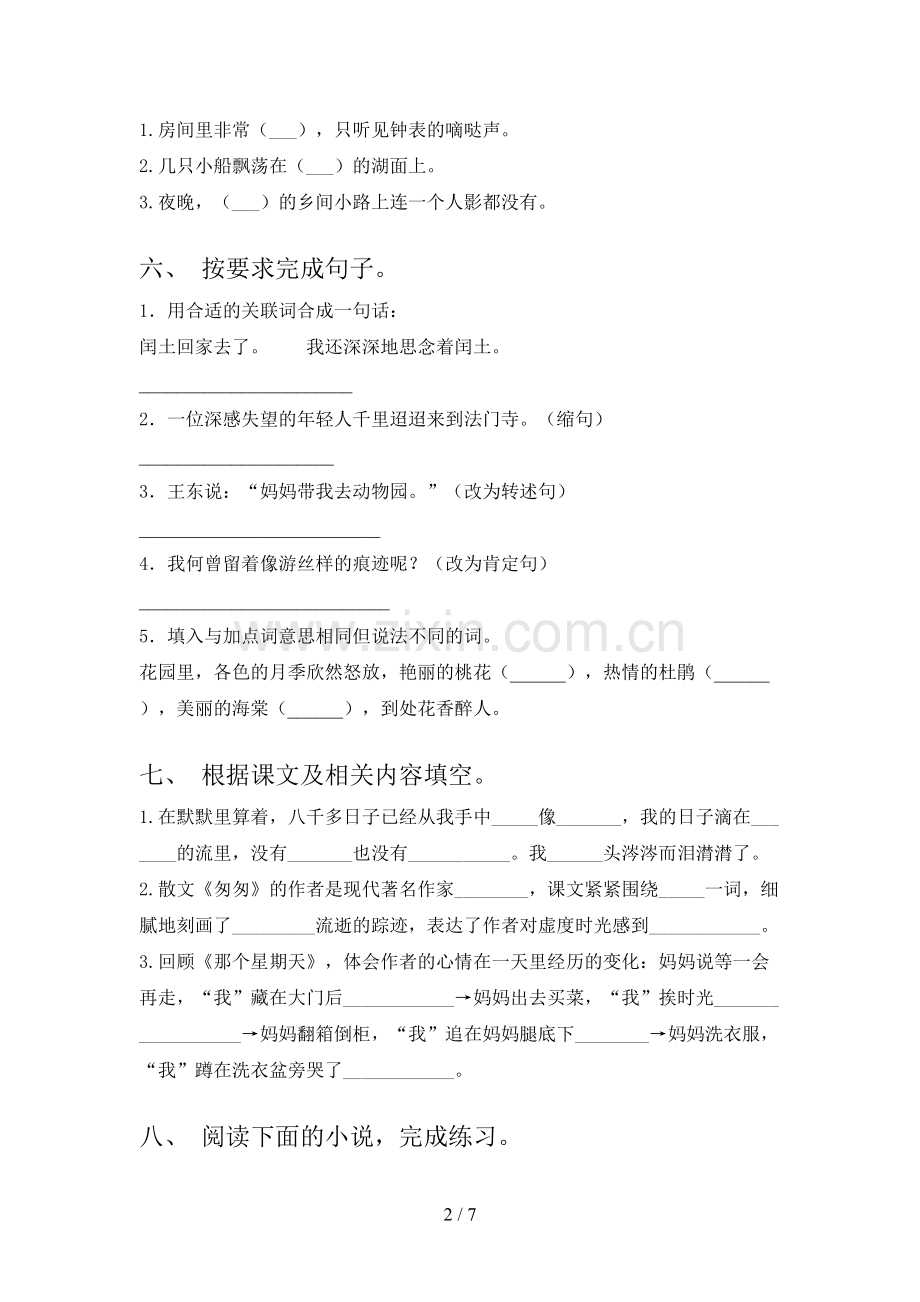 部编版六年级语文下册期中试卷附答案.doc_第2页