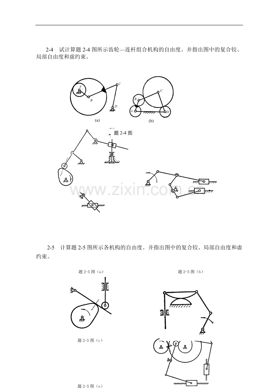 机械设计基础习题1.doc_第2页