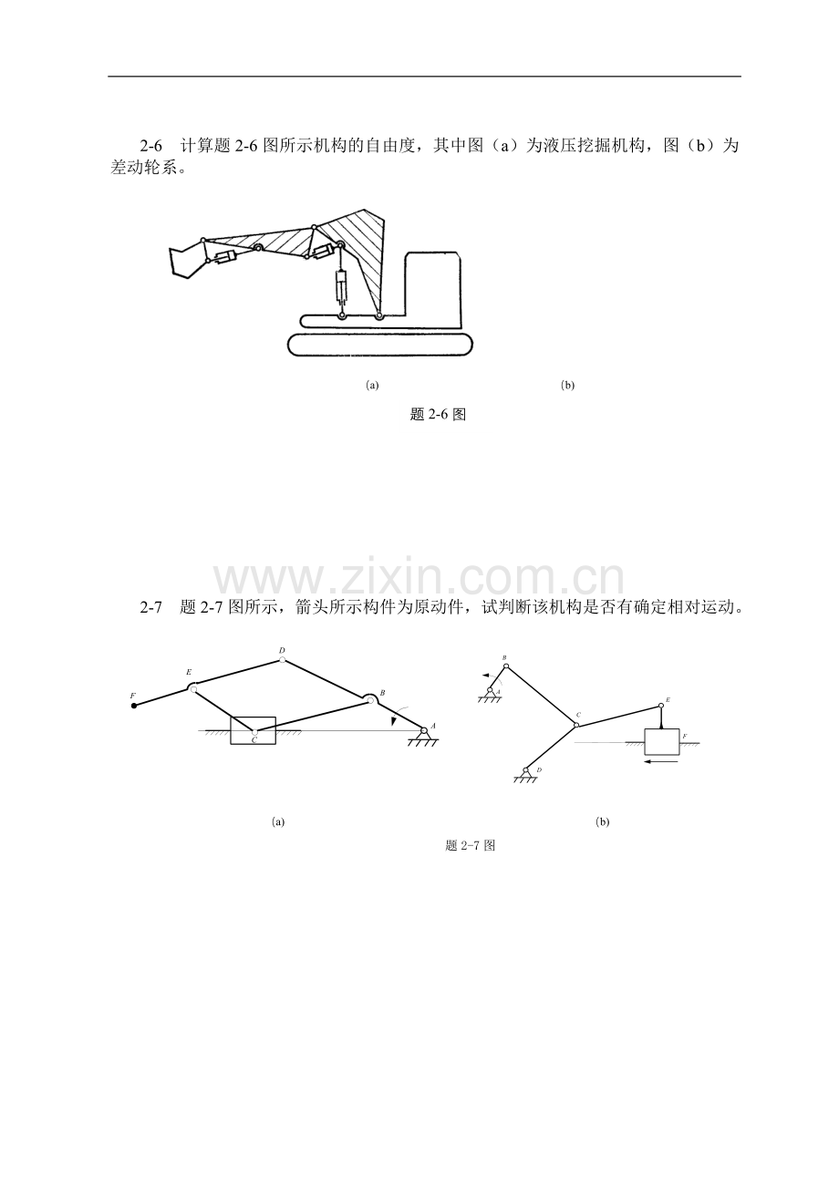 机械设计基础习题1.doc_第3页