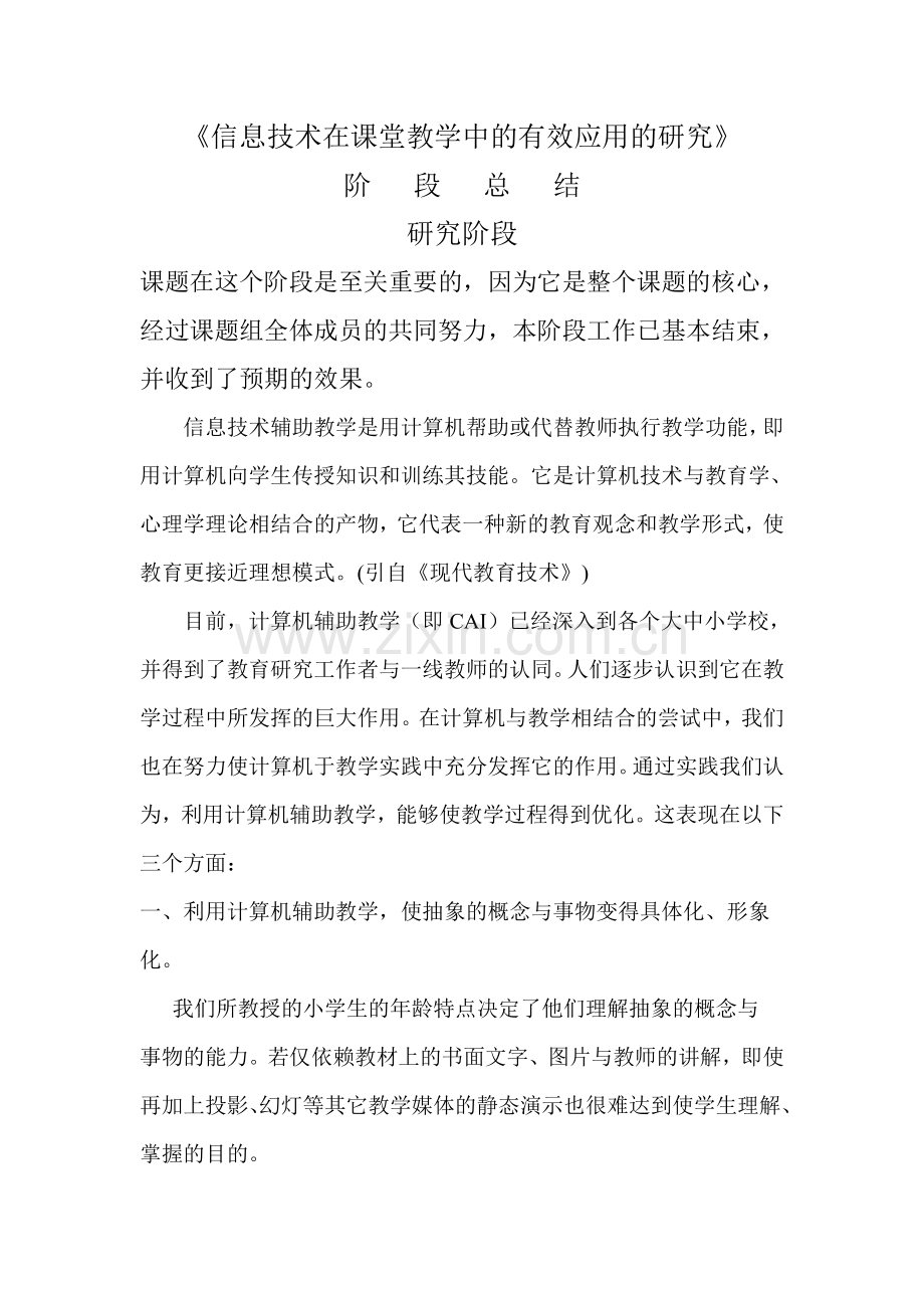 阶段总结研究阶段.doc_第2页