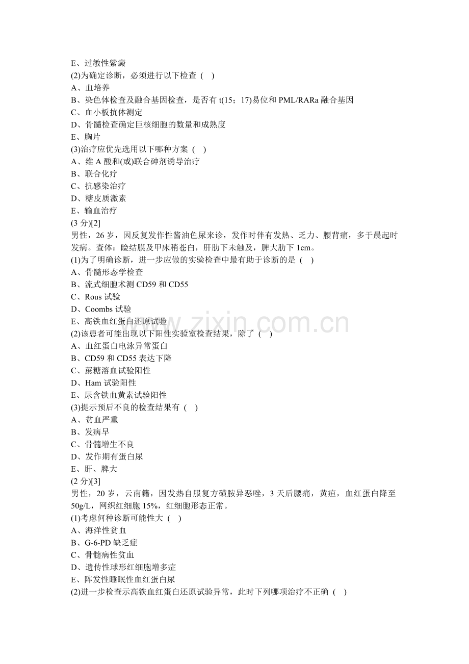 血液内科试卷及答案2.doc_第3页