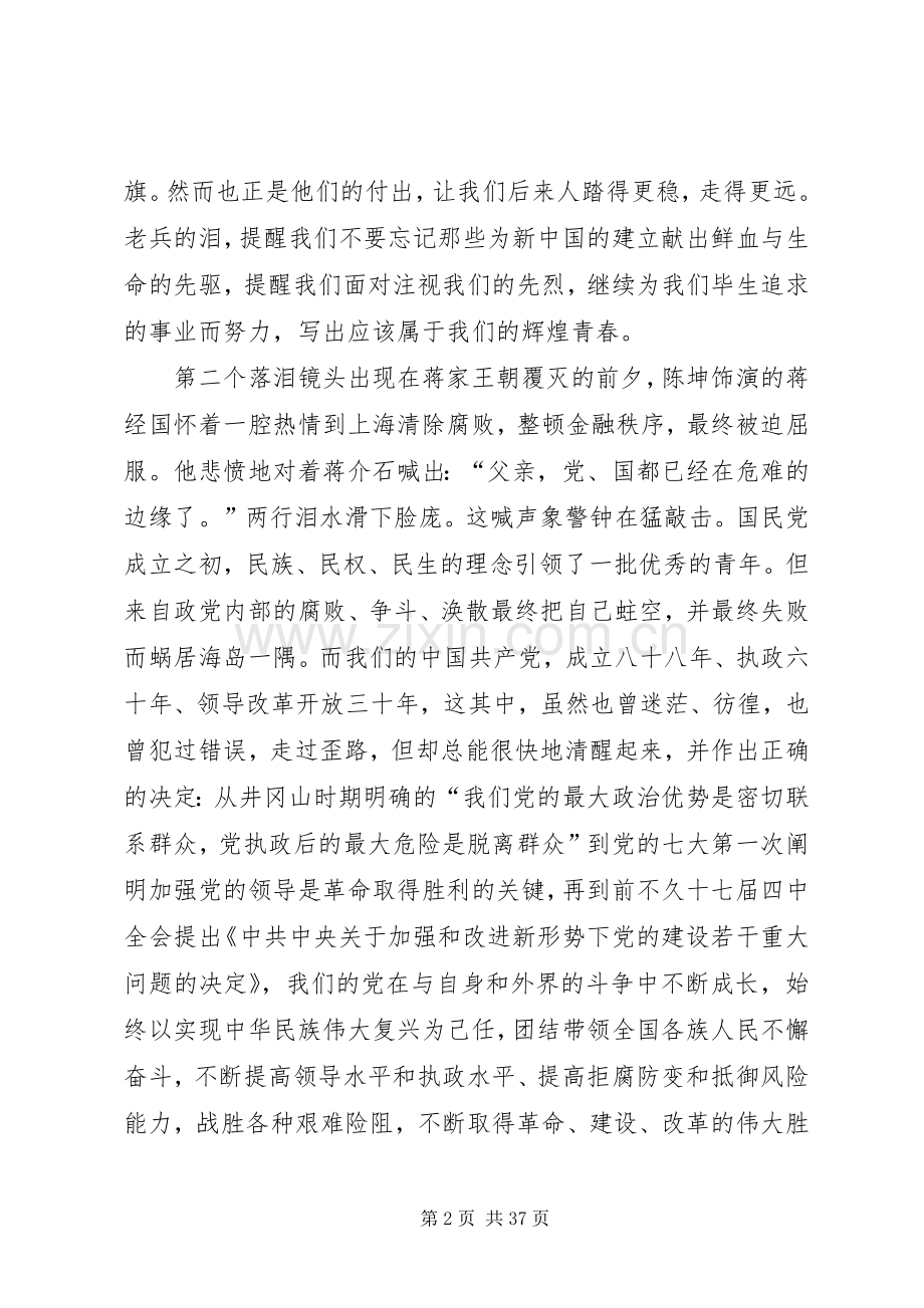 观《建国大业》《建党伟业》有感大全.docx_第2页