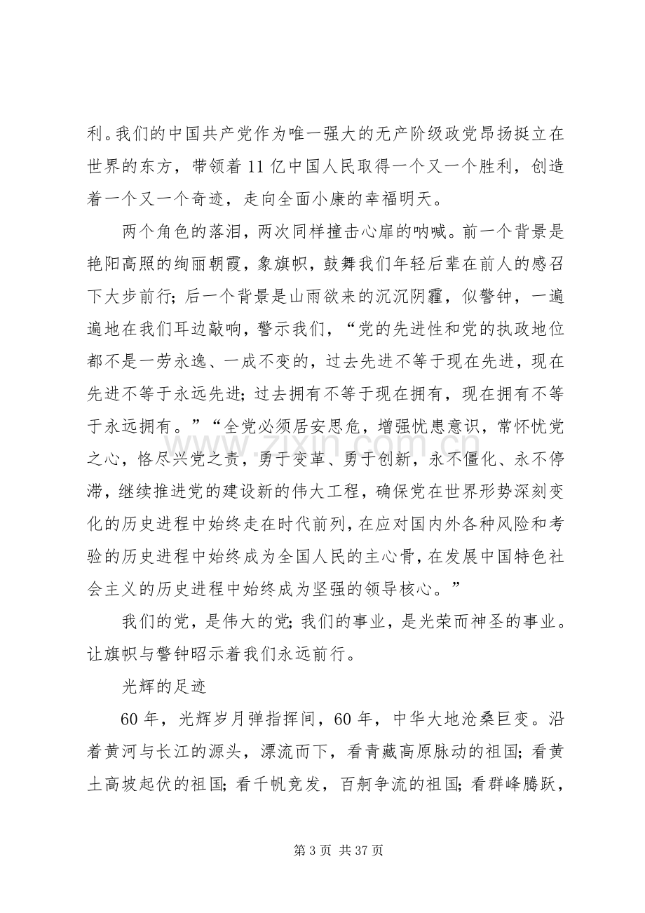 观《建国大业》《建党伟业》有感大全.docx_第3页