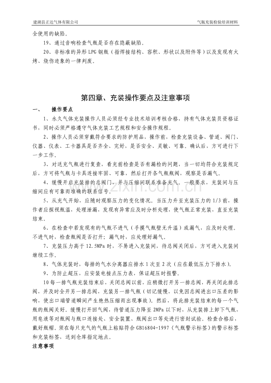 气瓶充装学习材料1.doc_第3页