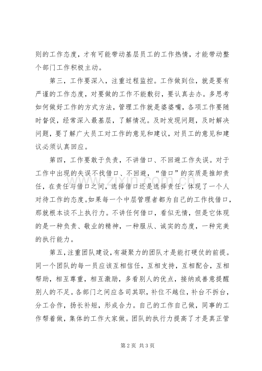 管理者体会心得3.docx_第2页