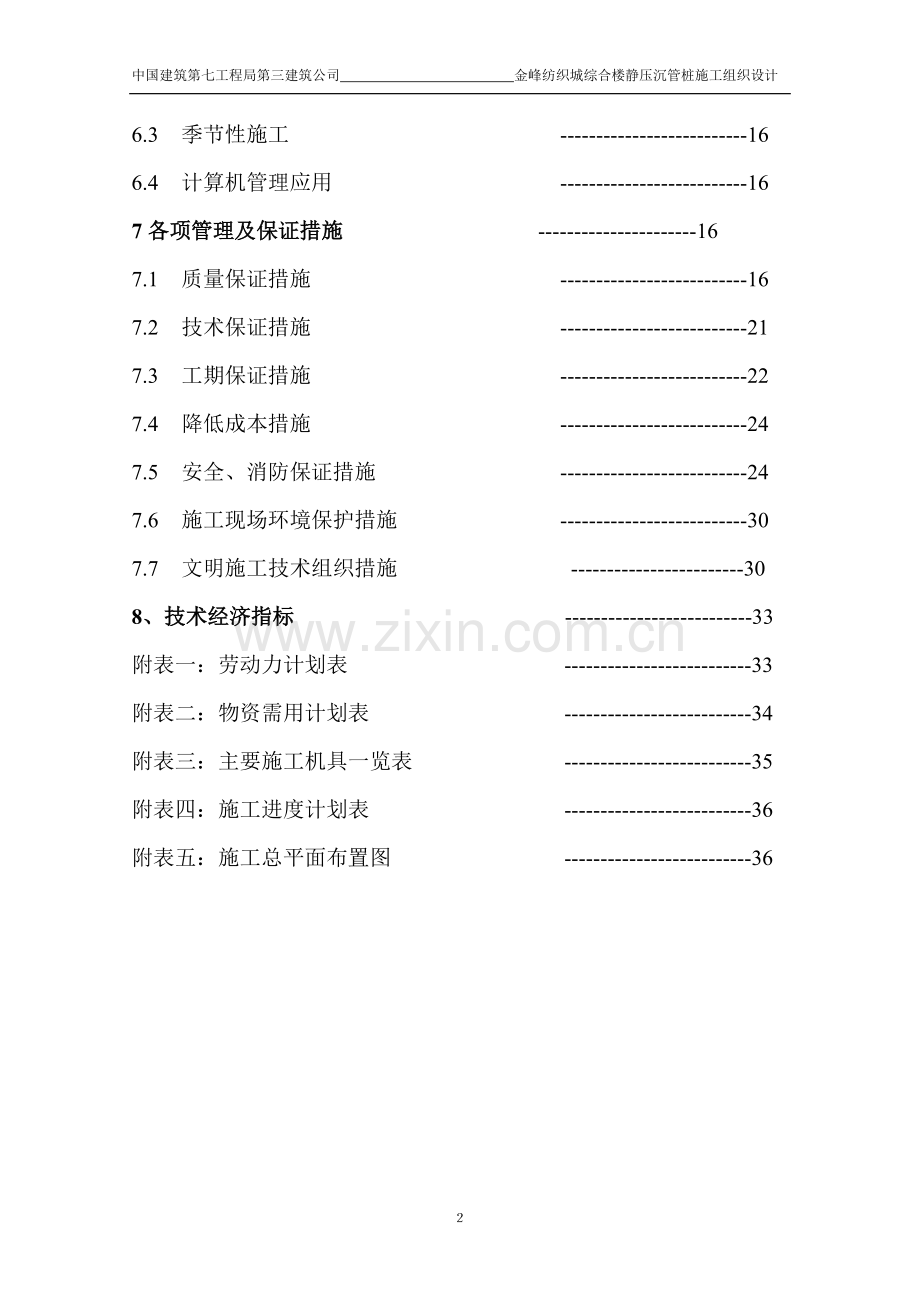 静压沉管灌注桩工程.doc_第3页