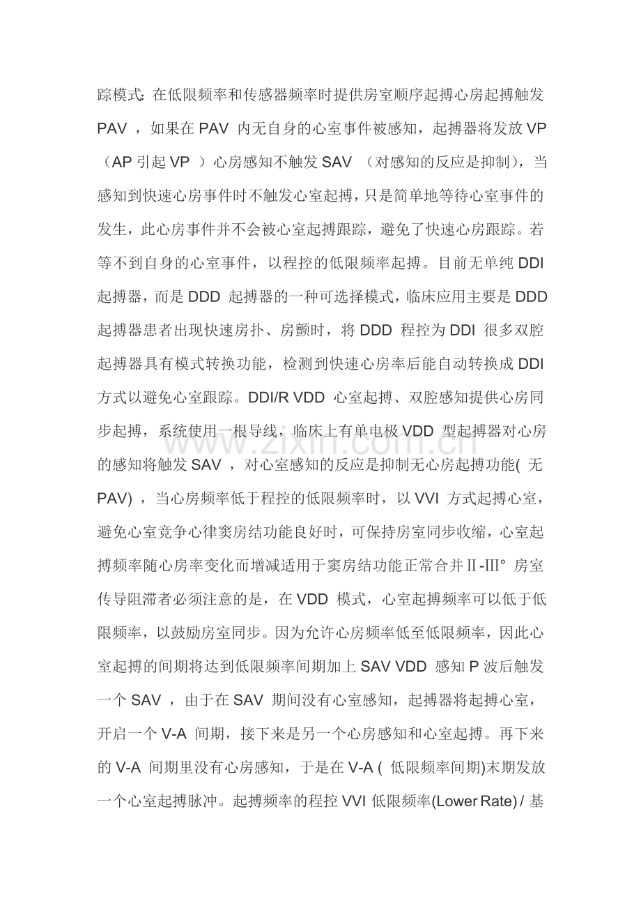 如何进行心脏起搏器程控.doc_第2页