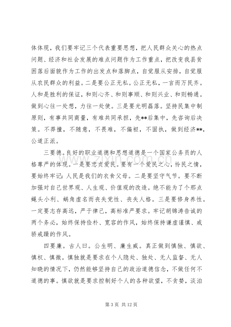 党校中青班学习体会心得.docx_第3页