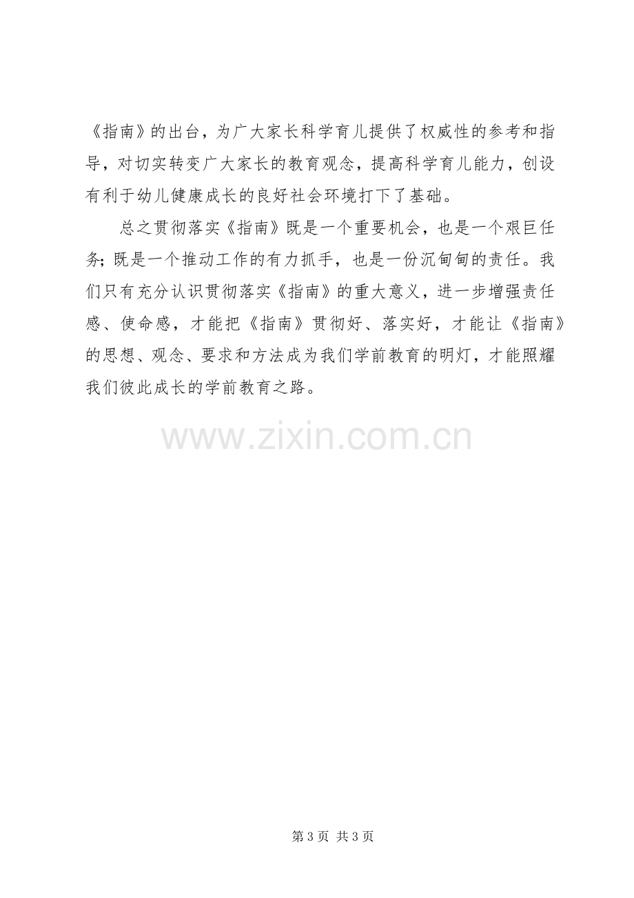 学习《36岁儿童发展指南》体会心得3.docx_第3页