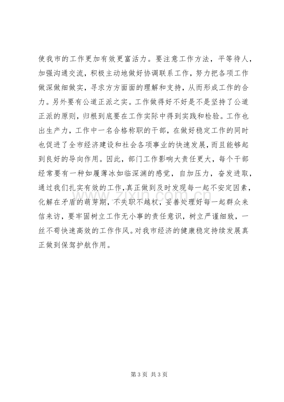 市委党校学习体会心得.docx_第3页