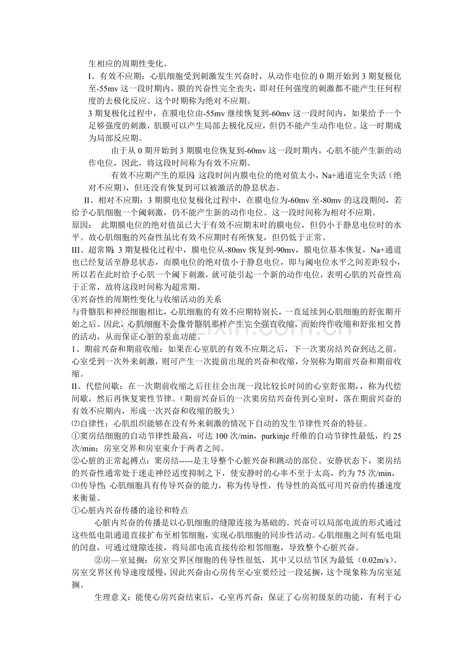 心血管的生理.doc_第3页