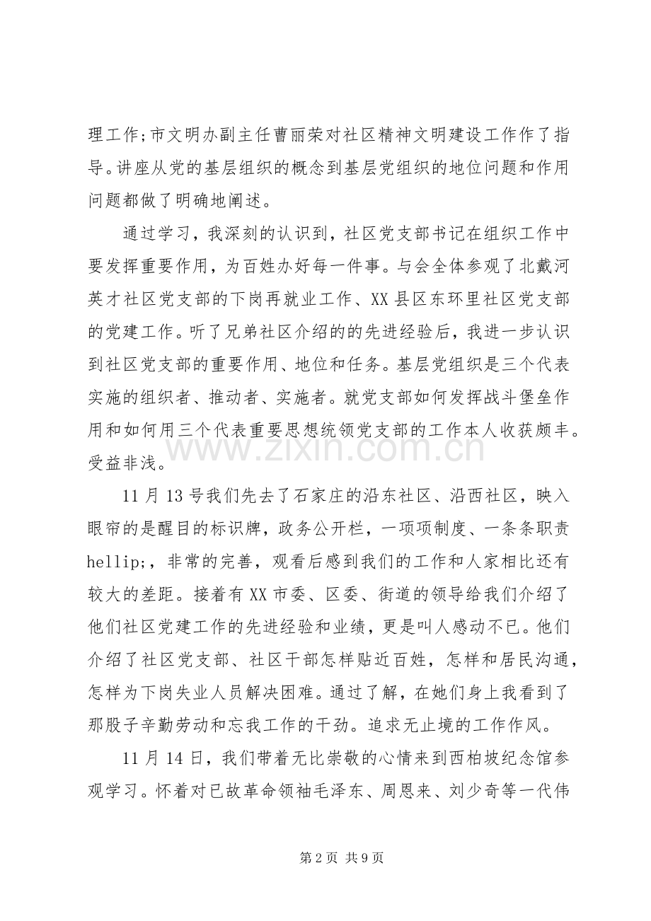 党支部书记学习体会心得范文3篇.docx_第2页