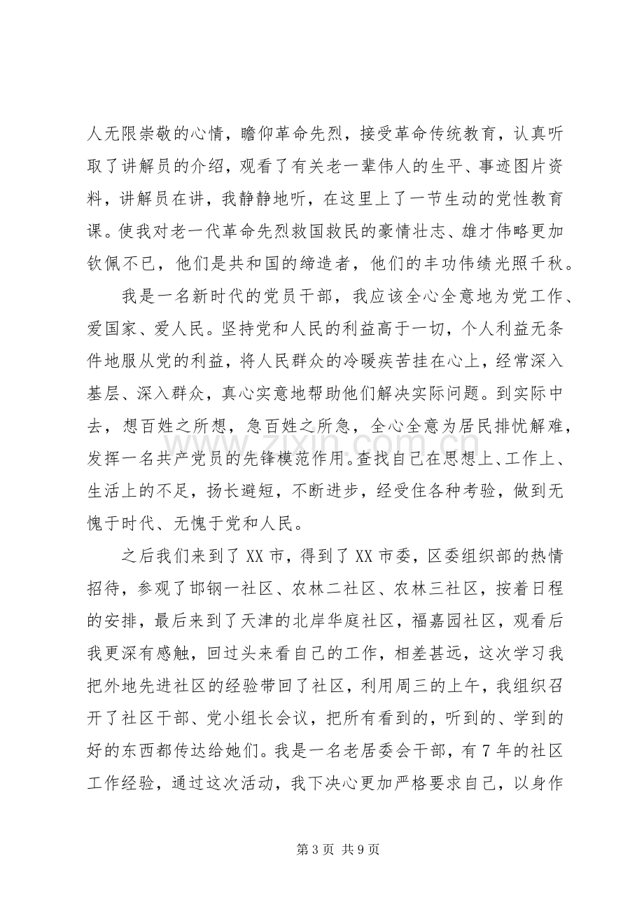 党支部书记学习体会心得范文3篇.docx_第3页