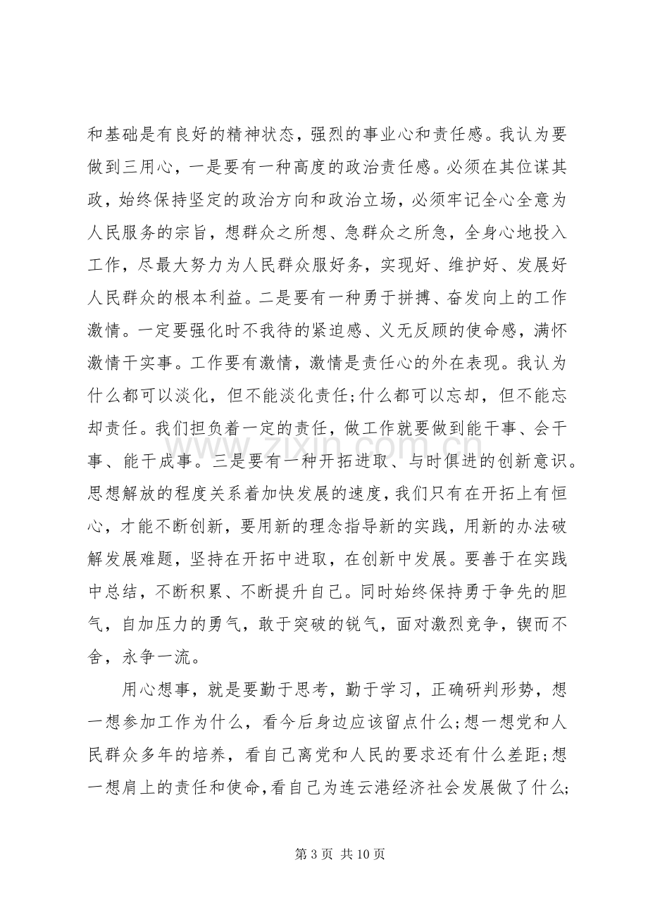 作风纪律整顿体会心得3篇 (3).docx_第3页