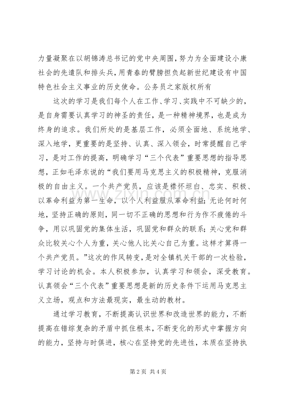 转变干部作风促进工作落实体会心得.docx_第2页