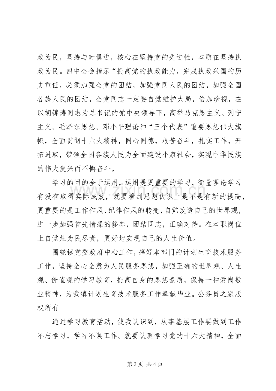 转变干部作风促进工作落实体会心得.docx_第3页