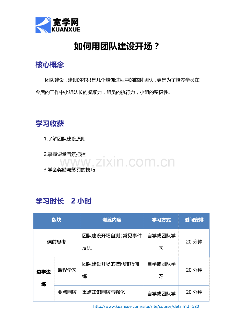 如何用团队建设开场？.docx_第1页