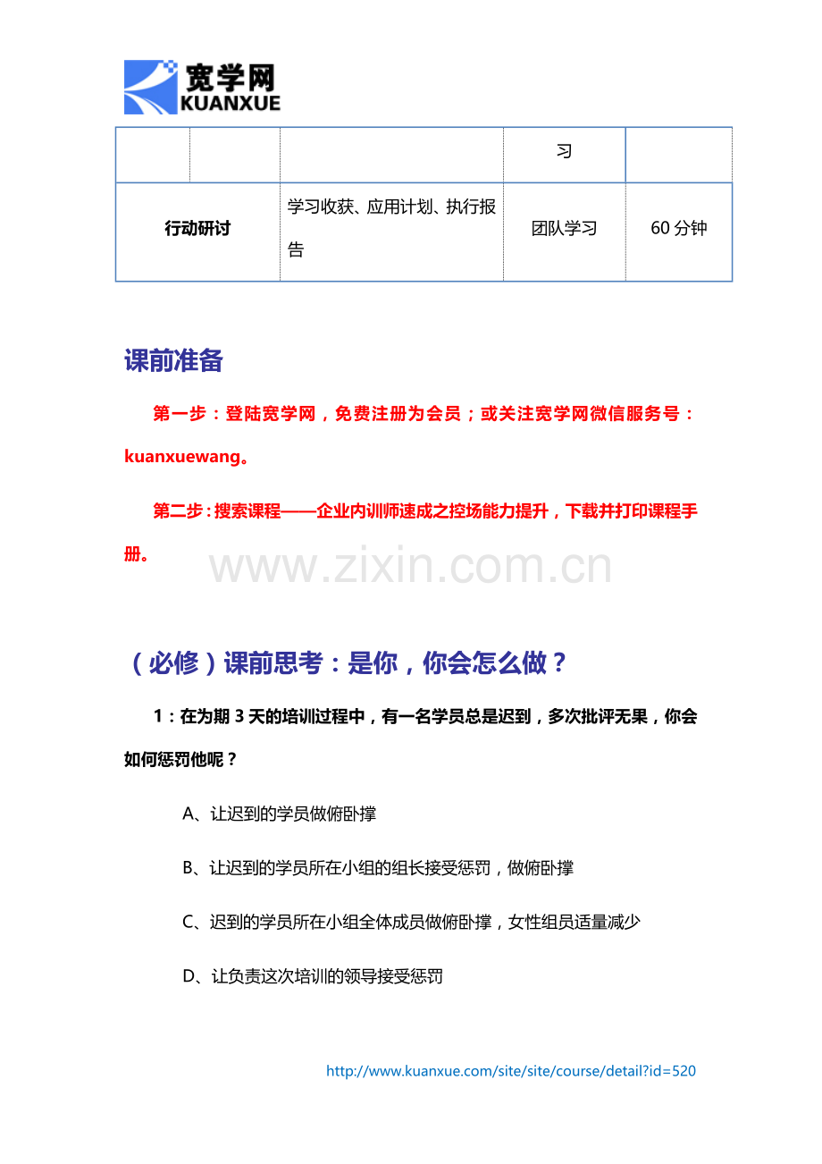 如何用团队建设开场？.docx_第2页