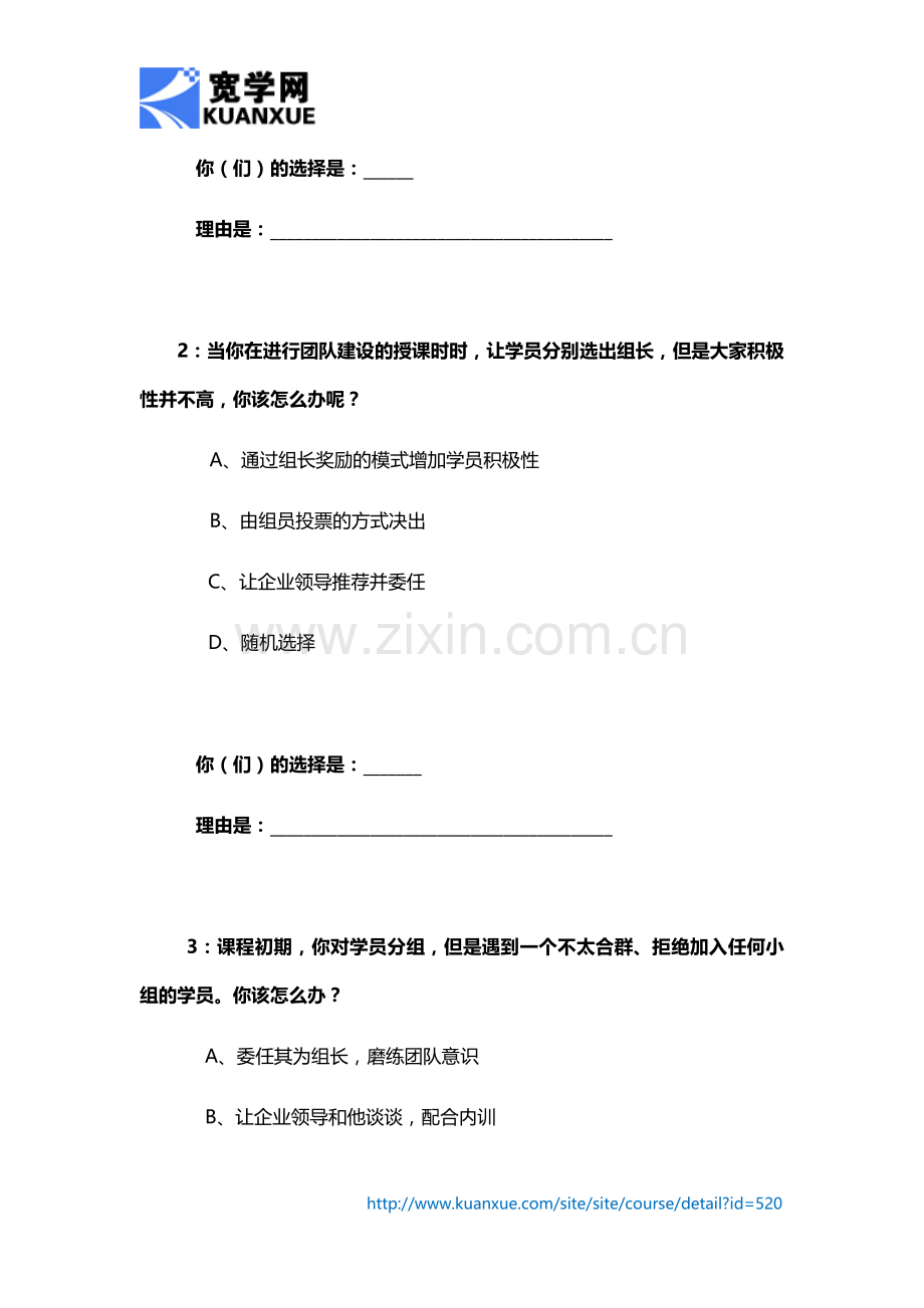 如何用团队建设开场？.docx_第3页