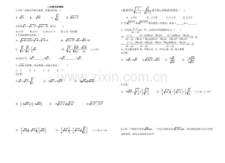 二次根式乘除训练.doc_第1页