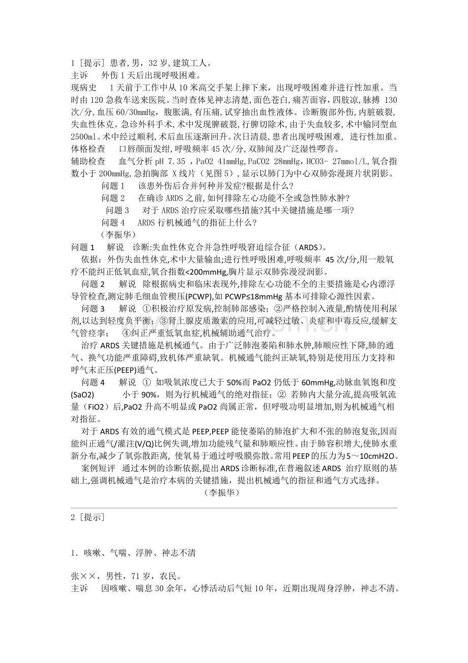 内科学 呼吸系统 病案讨论.docx_第1页