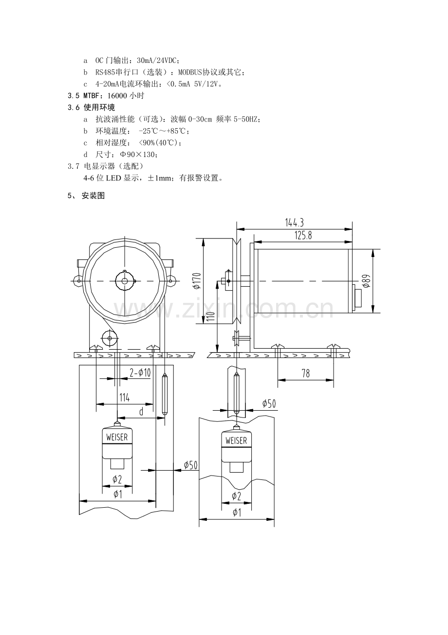 水位仪说明书.doc_第2页