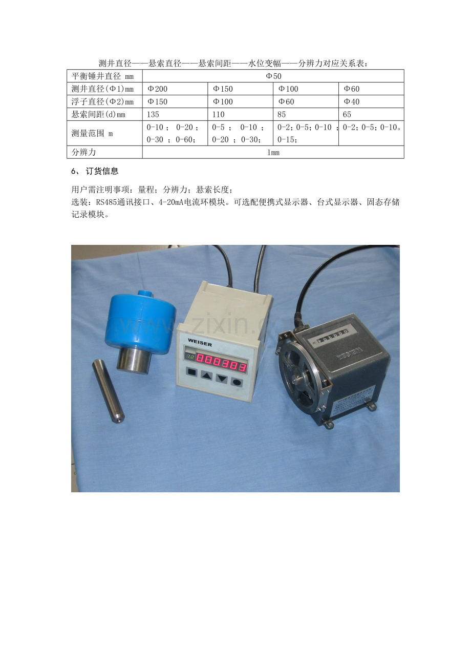 水位仪说明书.doc_第3页